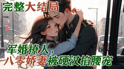 重生之八零军婚盛夏光年