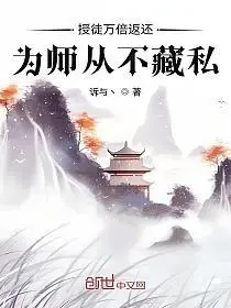 冷傲仙尊：聘徒为妻