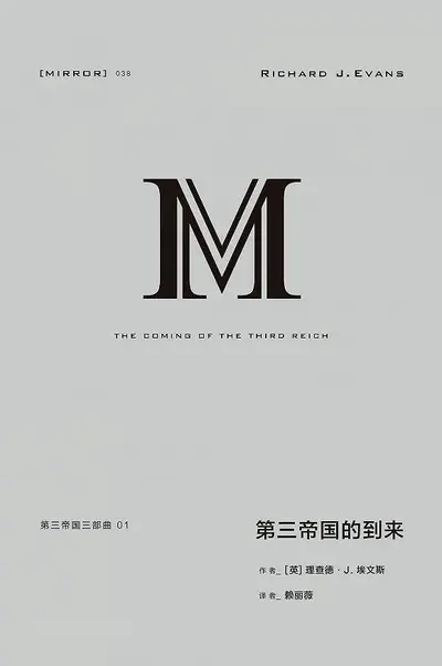 崛起之第三帝国