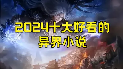 如果游戏变成异界