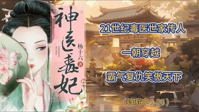 驱魔女神医
