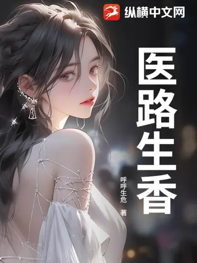 医色生香