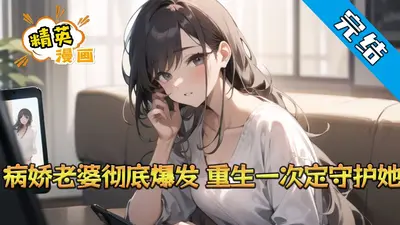 我的病娇机械妻