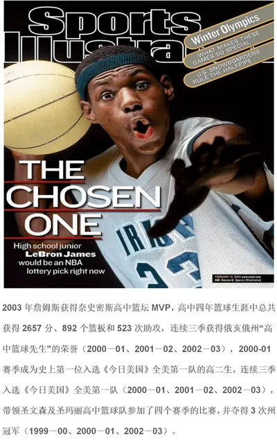 就打个篮球，却成了天选之子